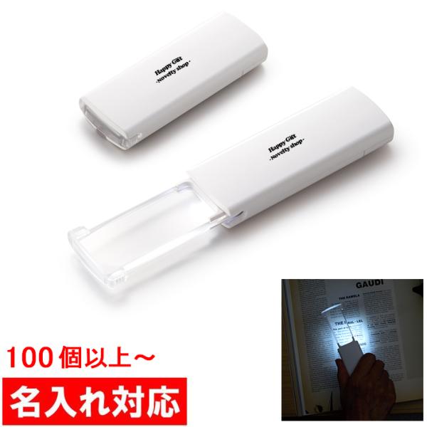 名入れ対応 100個からOK スリムルーペ 販促グッズ / ノベルティ / 粗品 / 景品 / 記念...
