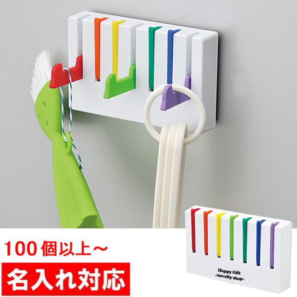 名入れ対応 100個からOK レインボーフック 販促グッズ/ノベルティ/粗品/景品/記念品（M128...