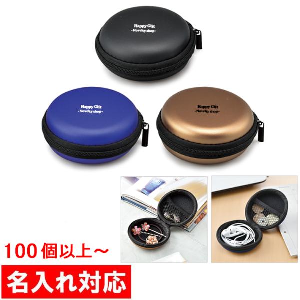 名入れ対応 100個からOK ラウンドコレクトケース 販促グッズ / ノベルティ / ノベルティグッ...