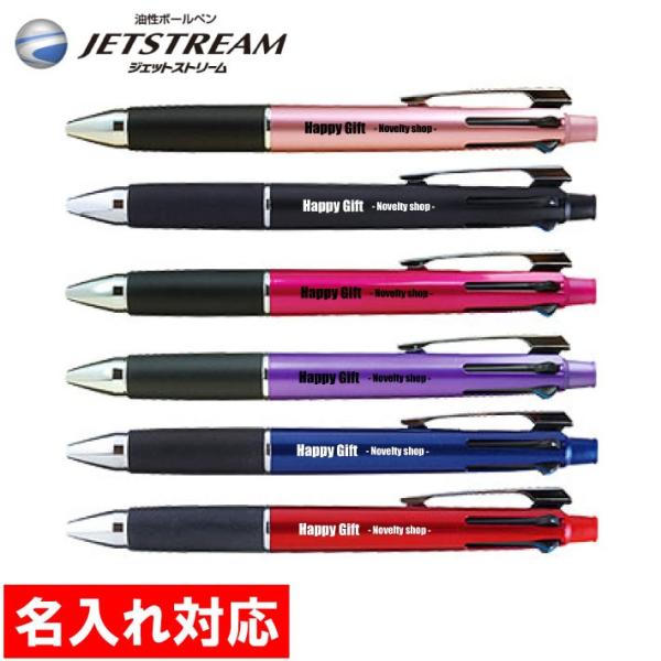 名入れ対応 300本からOK ジェットストリーム4&amp;1 5機能ペン 05 販促グッズ/ノベルティ/粗...