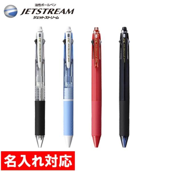 名入れ対応 300本からOK ジェットストリーム多機能ペン 3&amp;1 07 販促グッズ/ノベルティ/粗...