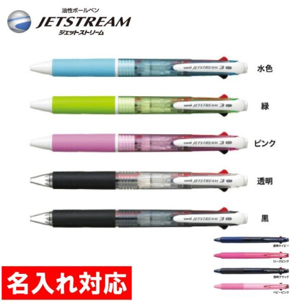 名入れ対応 300本からOK ジェットストリーム 3色ボールペン07 販促グッズ/ノベルティ/粗品/...