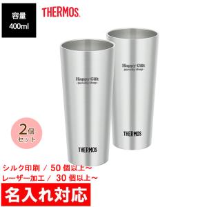 名入れ対応 30個からOK THERMOS 真空断熱タンブラー 2個セット JDI-400P 販促グッズ/ノベルティ/粗品/景品/記念品（S1554）