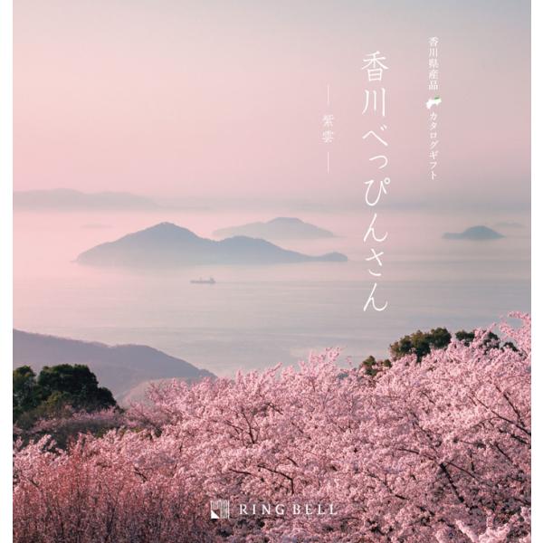 リンベル 香川県産品 カタログギフト 香川べっぴんさん 紫雲コース