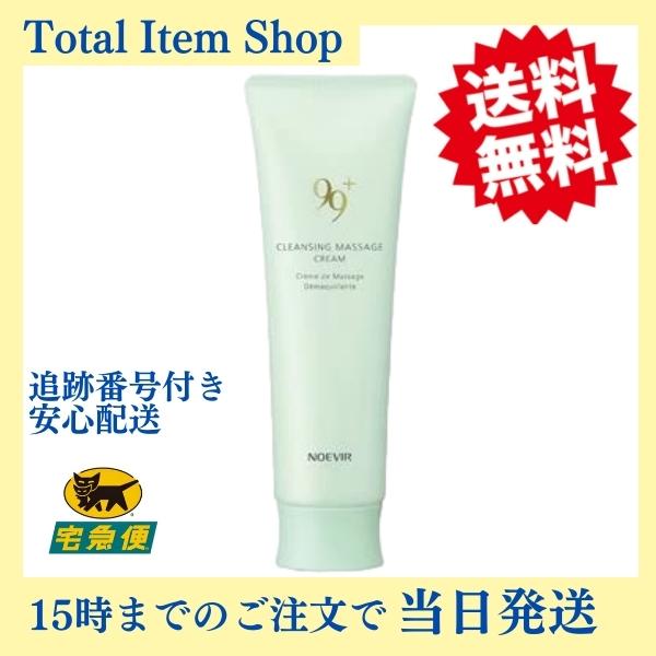 ノエビア化粧品　99プラス　クレンジングフォーム(フレッシュ)　120g　NOEVIR　【当日発送】