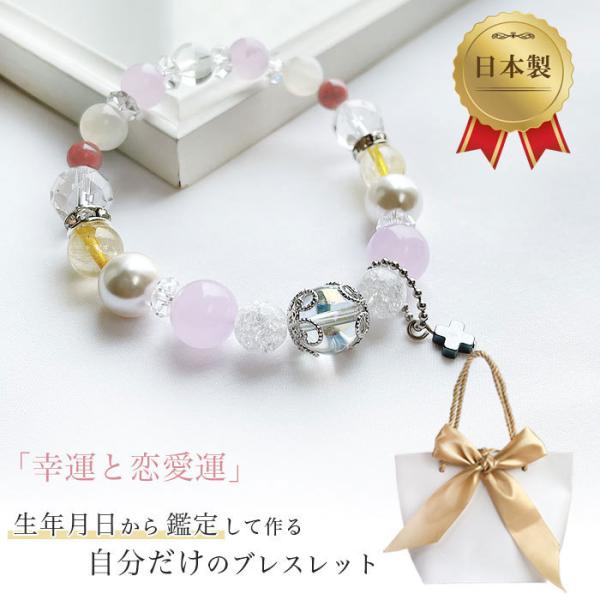 【敬老の日】 パワーストーン ブレスレット オーダー 鑑定ブレス 幸運ヴィーナス yh 金運 厄除け...
