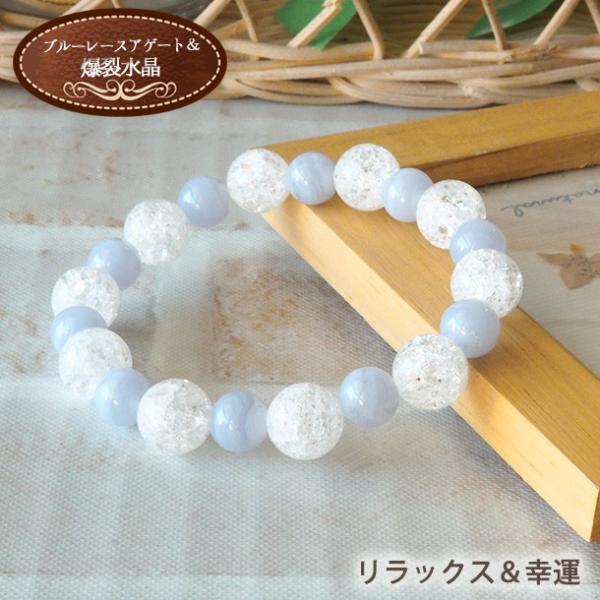 パワーストーン ブレスレット メンズ レディース ブルーレースアゲート 爆裂水晶 金運 厄除けグッズ...