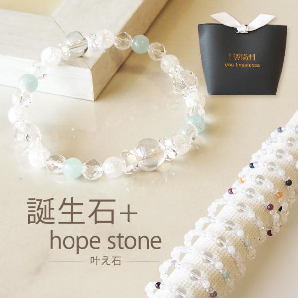パワーストーン ブレスレット メンズ レディース  誕生石 + hope stone ブレスレット ...