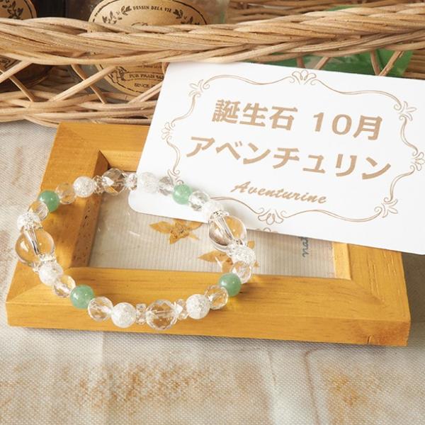パワーストーン ブレスレット メンズ レディース 誕生石 + 四柱推命 10月 アベンチュリン 金運...