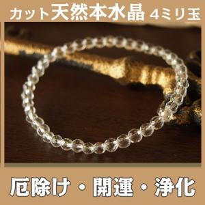 パワーストーン ブレスレット 水晶 クリスタル ブレス 4m...