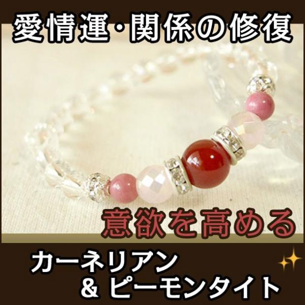 パワーストーン ブレスレット メンズ レディース カーネリアン ピーモンタイト ローズオーラ 金運 ...