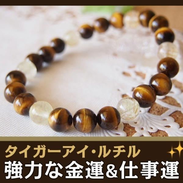 パワーストーン ブレスレット メンズ 金運 最強 開運 厄除け 天然石 タイガーアイ ルチル 金運 ...