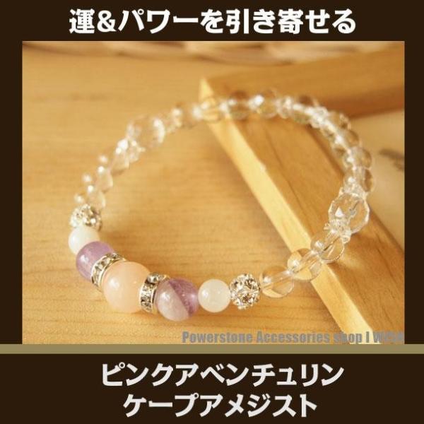 パワーストーン 天然石 ブレスレット メンズ レディース ピンクアベンチュリン アメジスト 金運 厄...