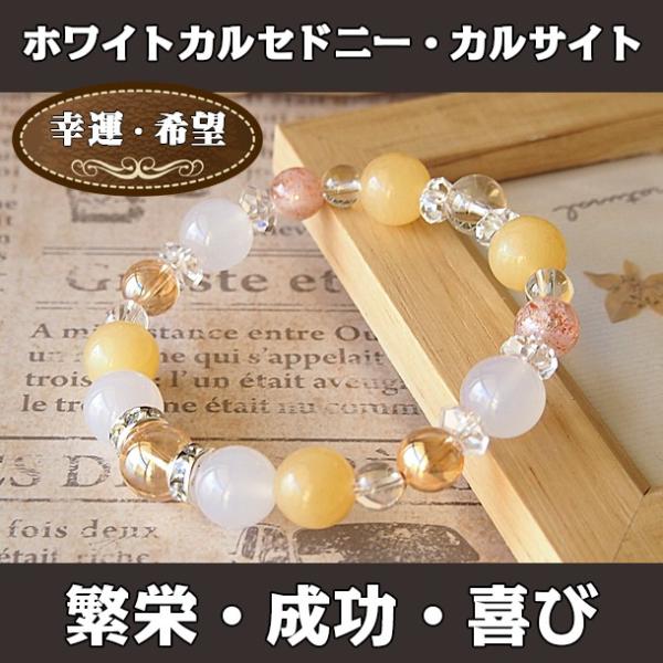 パワーストーン ブレスレット メンズ レディース ホワイトカルセドニー カルサイト yh 金運 厄除...
