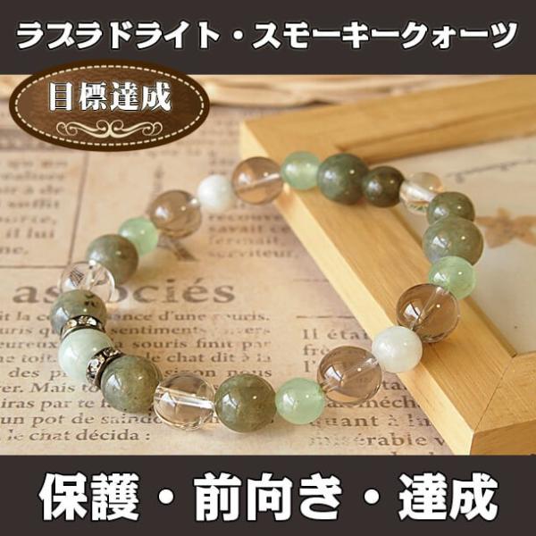 パワーストーン ブレスレット メンズ ラブラドライト スモーキークォーツ yh 金運 厄除けグッズ ...