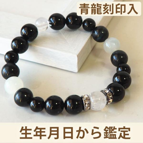 パワーストーン ブレスレット オーダー メンズ 天然石 鑑定ブレス  青龍 刻印 水晶 と ムーンス...