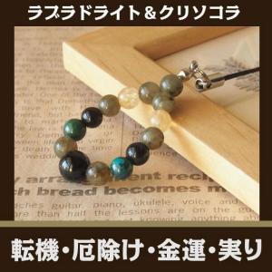 パワーストーン ストラップ 天然石 開運 ラブラドライト・...