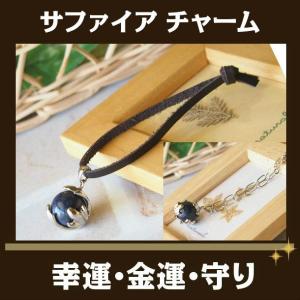 パワーストーン ストラップ チャーム 2018年 サファイア...