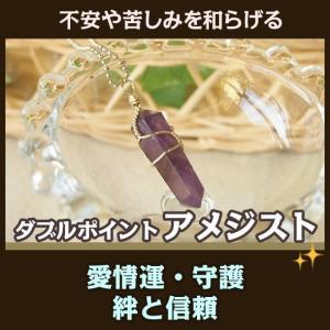 パワーストーン ネックレス 天然石 アメジスト ダブルポイント｜happy-iwish