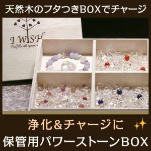 パワーストーン 浄化 BOX(M) 保管 ケース ジュエリー...
