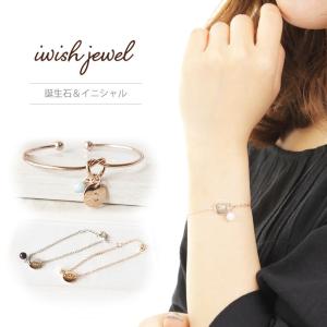 誕生石 アルファベット チェーンブレスレット | イニシャル チャーム チェーン バングル ペア レ...