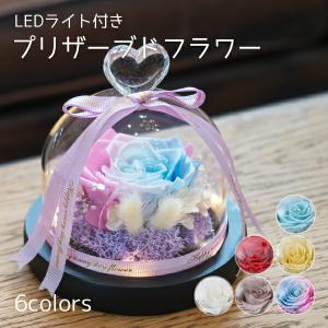 LED付き プリザーブドフラワー  全6色  花 お花 光る ガラスドーム ギフト 記念日 プレゼント 贈り物 バラ 薔薇 ローズ インテリア 光る花 お祝い 母の日〕