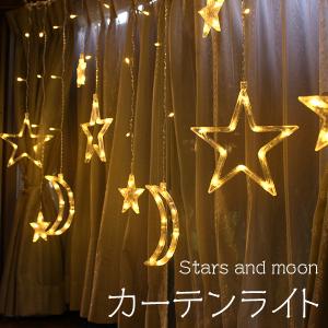 カーテンライト ムーン＆スター 〔フェアリーライト 星型 部屋 室内 デコレーション ライト 飾り LED 照明 キラキラ ウエディング ブライダルの商品画像