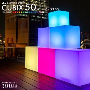 インテリア チェア テーブル ライト CUBIX50 防水 充電式〔光る