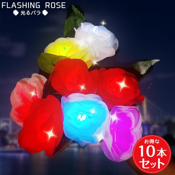 光る バラ ホワイト カラーチェンジ 10本セット 白 ばら 薔薇 led 誕生日 プレゼント 花束...