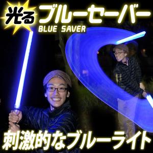 ブルーセーバーライトセーバー ライトセイバー 光る剣