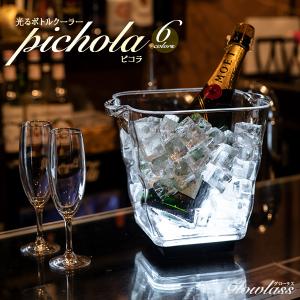 光るボトルクーラー 全6色 PICHOLA / ピコラ GLOWLASS ボトルクーラー