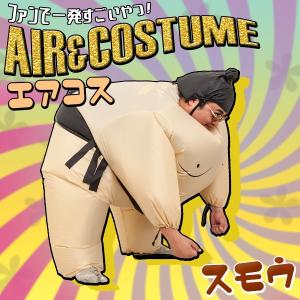 エアコス 相撲 | すもう 力士 空気 おもしろ グッズ