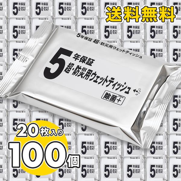 ウェットティッシュ 除菌シート 20枚入 100個セット 〔 アルコール 大判 まとめ買い アルコー...
