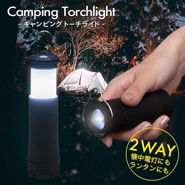 トーチライト 電池式 ハンド ハンディ LED ランタン 懐中電灯 フック 吊り下げ 作業 防災 登...