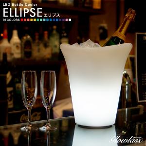 充電式 光るシャンパンクーラー エリプス 〔 GLOWLASS