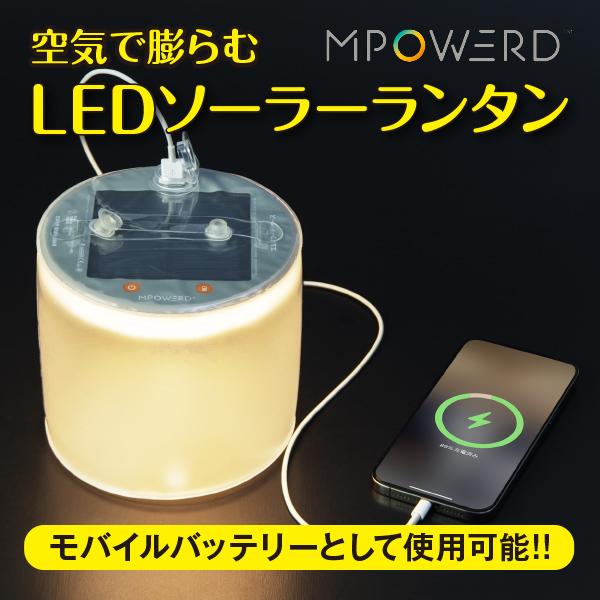 LED ランタン ソーラー 充電式 災害グッズ用 防災グッズ〔 防水 折りたたみ USB充電 スマホ...