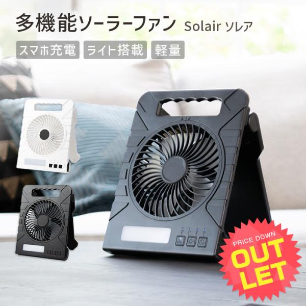 《訳あり》 ソーラーファン 車 扇風機 卓上 〔 静音 小型 4段調整 dcモーター 防災 キャンプ...