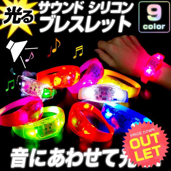 《訳あり》サウンドシリコンブレス 光る LED ブレスレット リストバンド コンサート ライブ ラン...