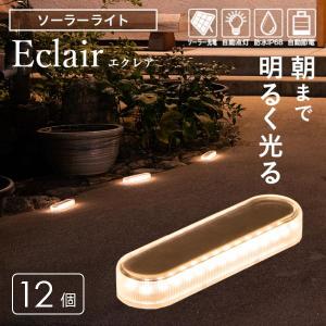 ソーラー ライト ガーデンライト 屋外 8個 〔 led 庭 ガーデン