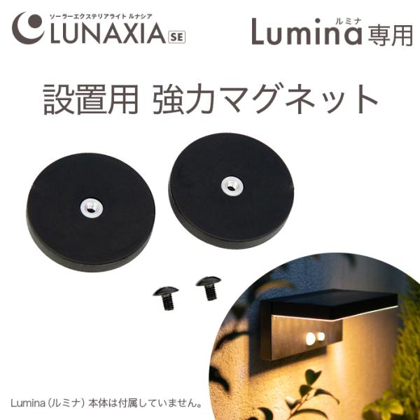 強力マグネット Lumina設置用 センサーライト 人感 屋外 ソーラー〔 ソーラーライト 明るい ...