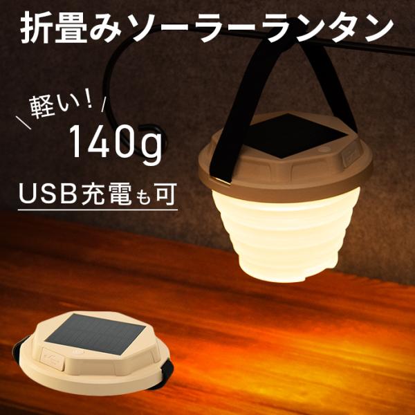 4個 ソーラーライト 屋外 明るい  〔 防災グッズ 折りたたみ 防水 停電 USB充電 おしゃれ ...
