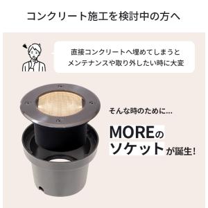 4個 モア 専用ソケット 〔 屋外 外構 ソー...の詳細画像1