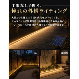 ソーラーライト屋外 テープライト 〔 防水 L...の詳細画像1
