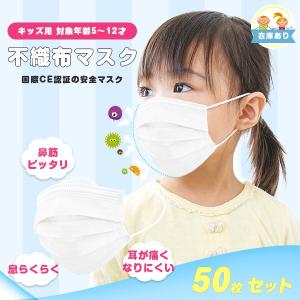 マスク 小さめ 子供用 在庫あり 50枚 13時まで即日出荷(日曜を除く) 送料無料 マスク 小さめ 子ども用 キッズ 子供サイズ 子供 子ども 男の子 女の子 即納