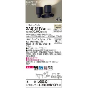 4年保証 Panasonic パナソニック Xas1311vce1 Ledスポットライト