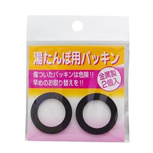 2個入 トタン湯たんぽ用パッキン マルカ 送料無料 内径48mm