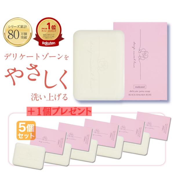 【5個セット 1個オマケ】医薬部外品にリニューアル！ディープスイートラブ 薬用デリケート ジャムウ ...