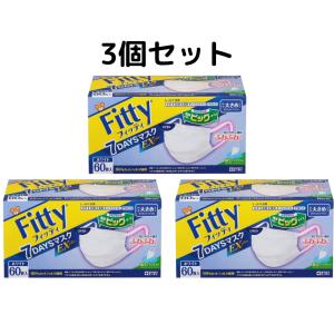 フィッティ 7DAYSマスク EXプラス やや 大きめ 60枚 ×3箱  セット ホワイト Fitty マスク 不織布 使い捨て 耳が痛くならない 通気性 息がしやすい 白