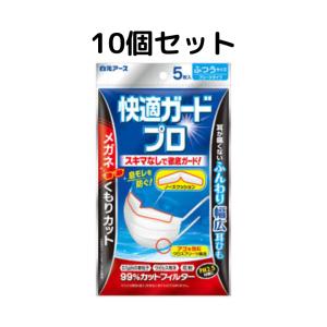 快適ガードプロ マスク 白元アース ふつう プリーツ タイプ 5枚 ×10個 不織布 使い捨て 耳が痛くならない 通気性 息がしやすい 白 まとめ買い