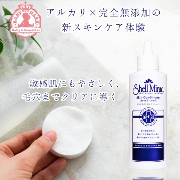 シェルミラック スキンコンディショナー 200ml 化粧水 ふきとり化粧水 導入化粧水 無添加 敏感...